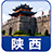 陕西