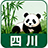 四川