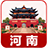 河南