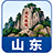 山东