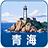 青海