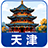 天津